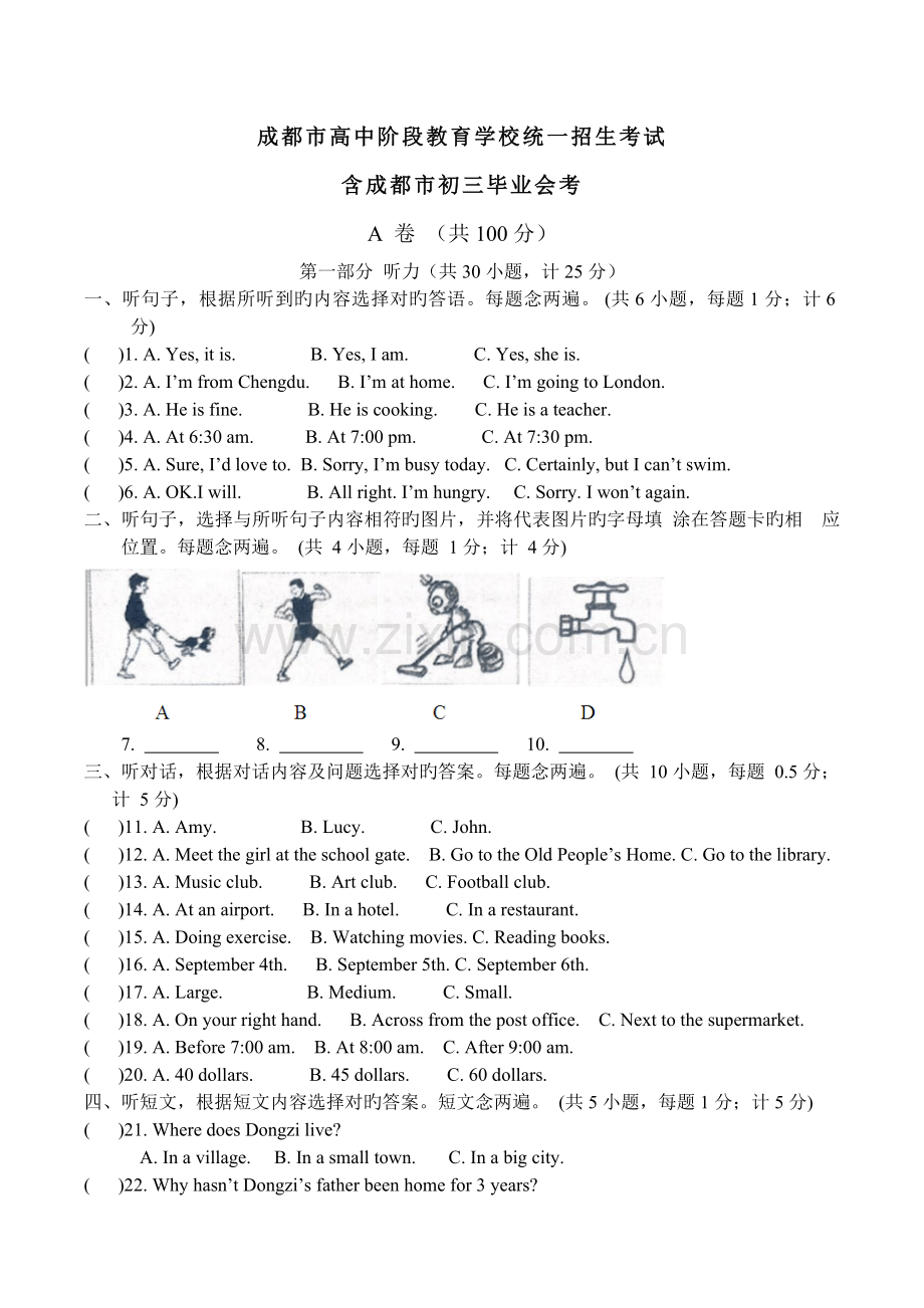 四川成都市中考英语试题及答案版.doc_第1页