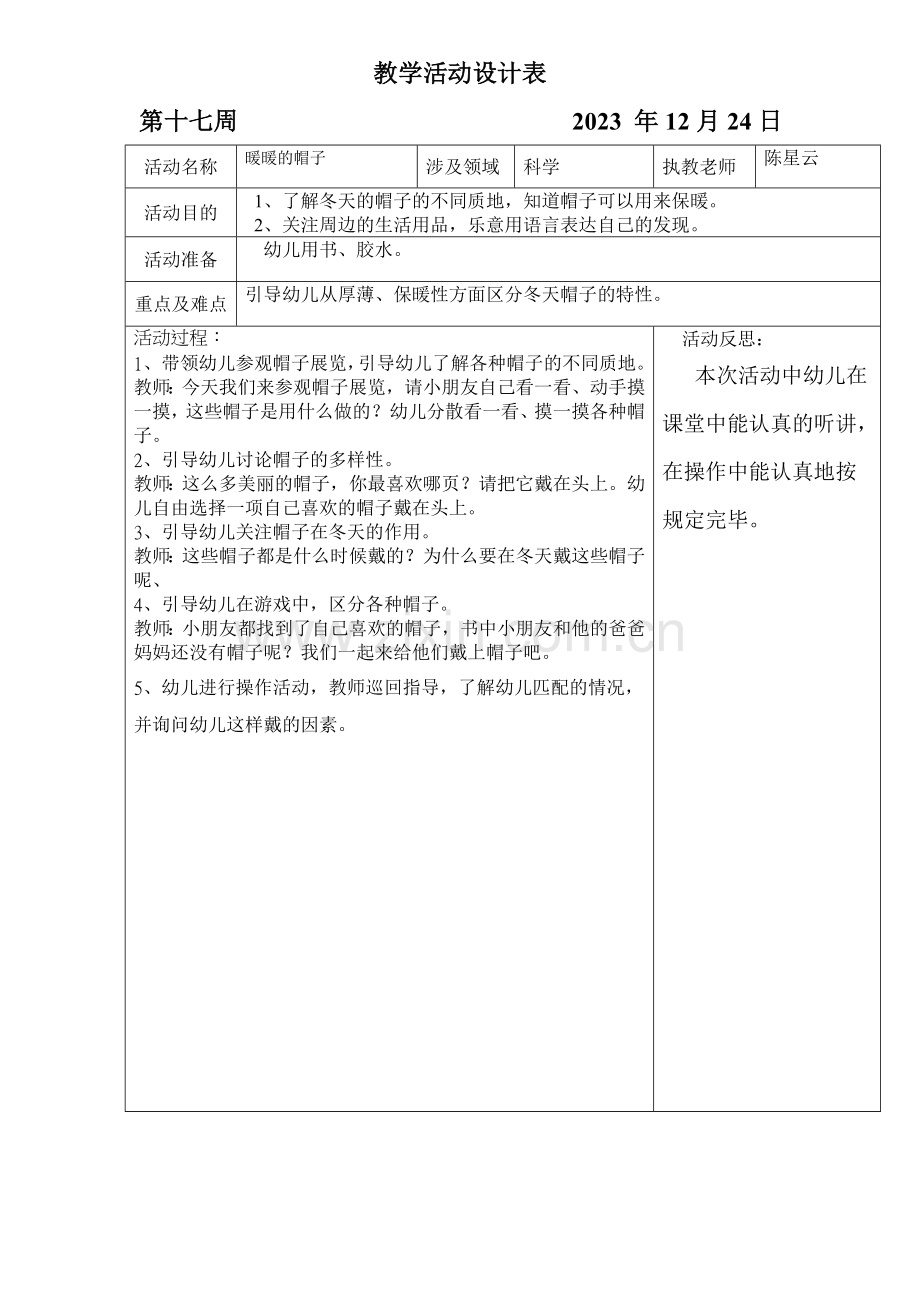 坑头幼儿园第一学期小三班日计划第十七周.doc_第2页