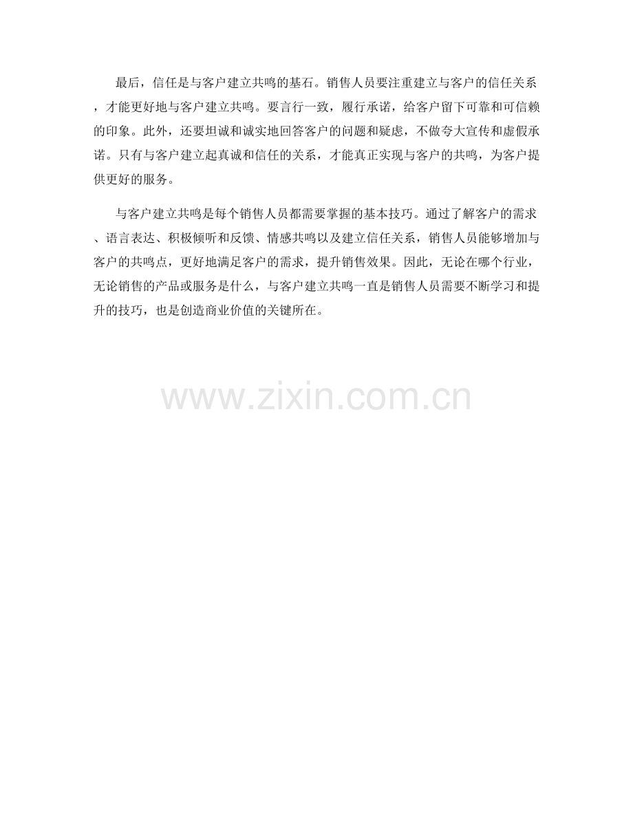 销售话术：与客户建立共鸣的秘诀.docx_第2页