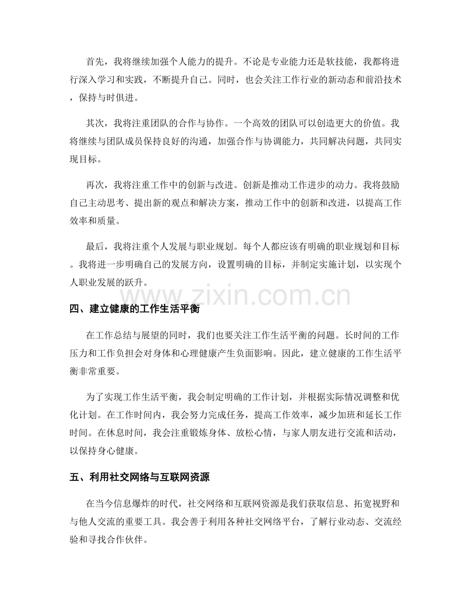 工作总结的经验总结与下一步工作展望.docx_第2页