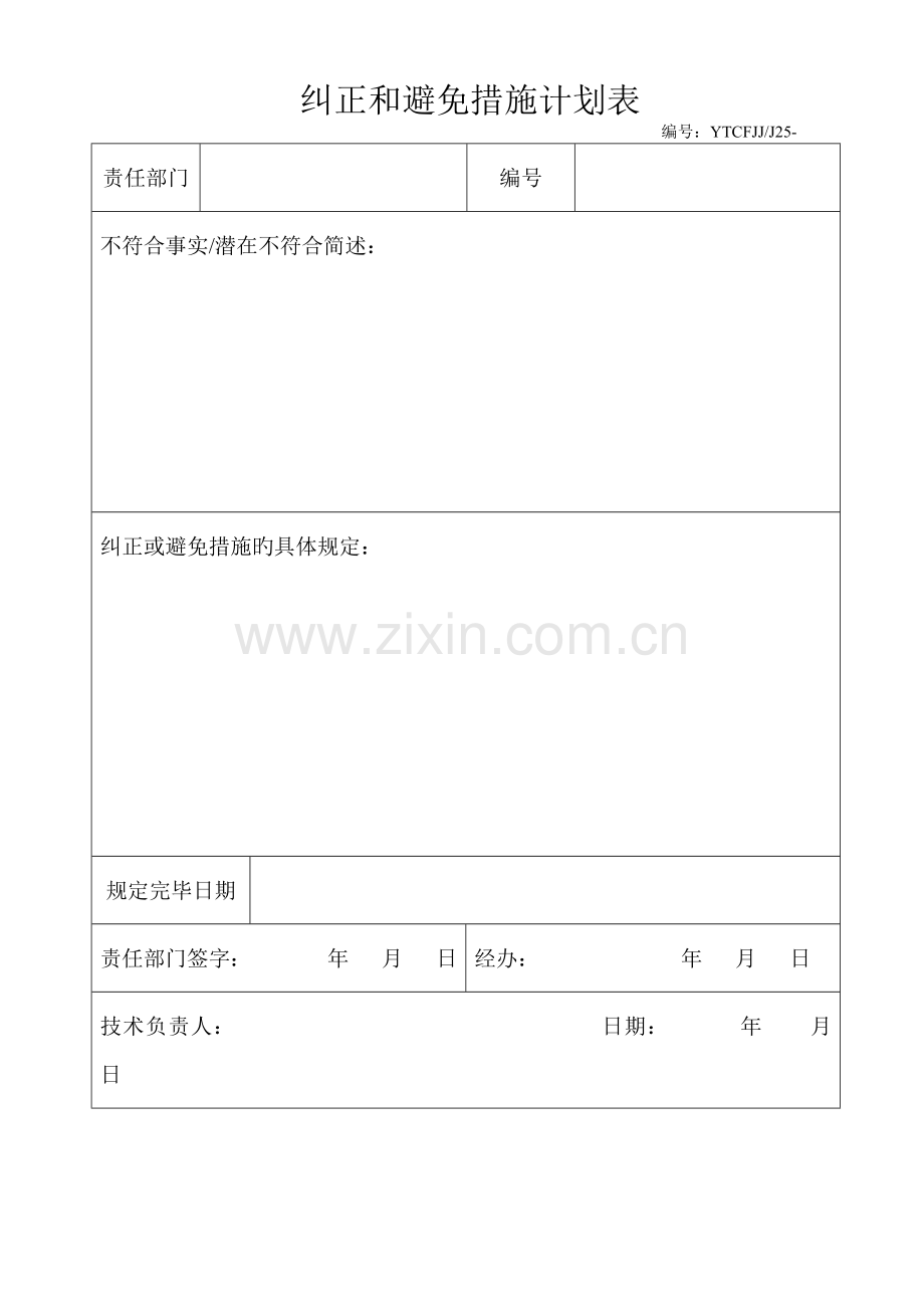 内审报告新版.docx_第1页