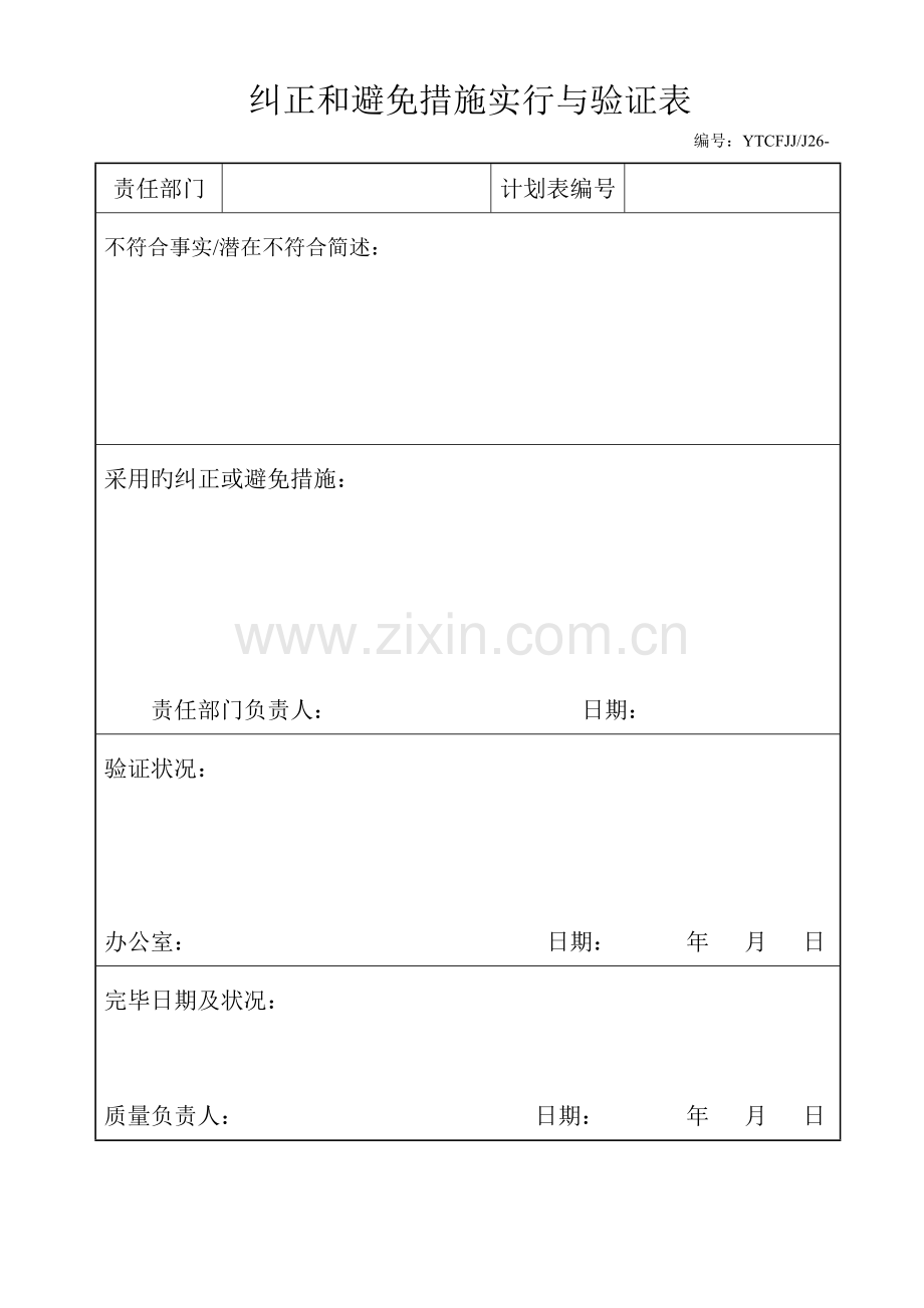 内审报告新版.docx_第3页