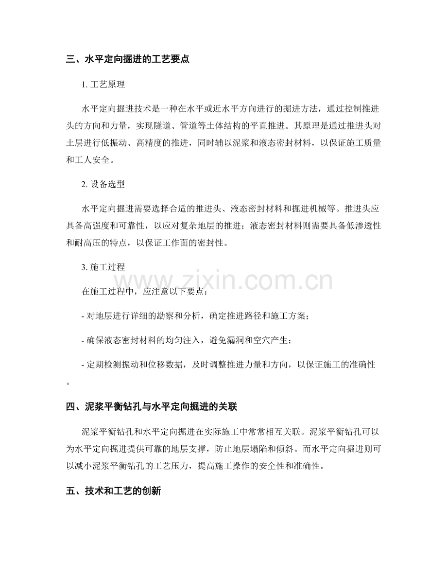 施工现场泥浆平衡钻孔与水平定向掘进技术与工艺要点.docx_第2页