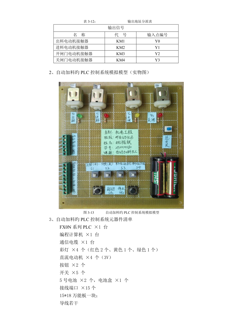 PLC课程设计自动加料的PLC控制系统设计.doc_第3页