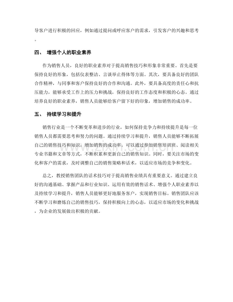 教授销售团队的话术技巧.docx_第2页