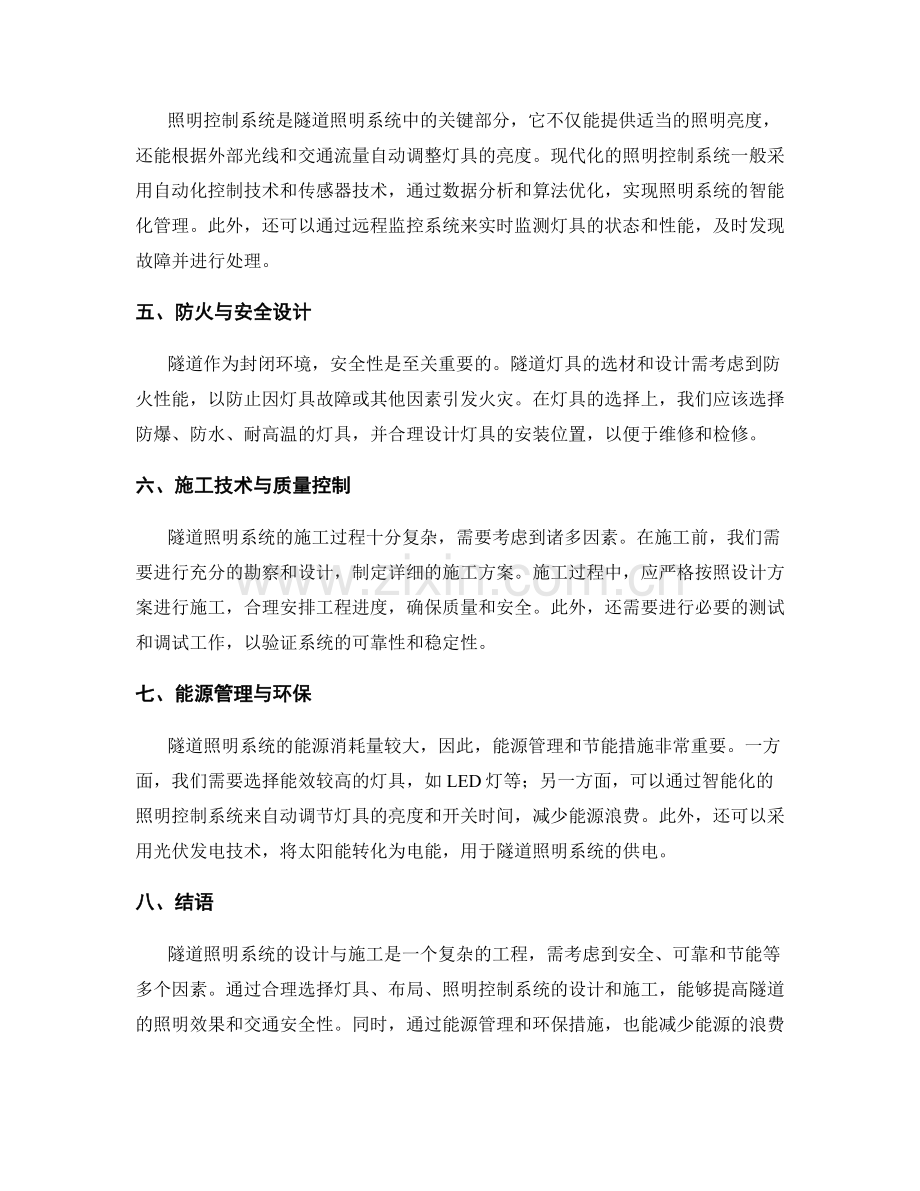 隧道照明系统的设计及施工.docx_第2页