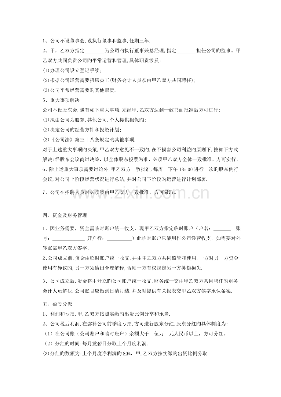 双方成立公司的合作协议书.doc_第2页