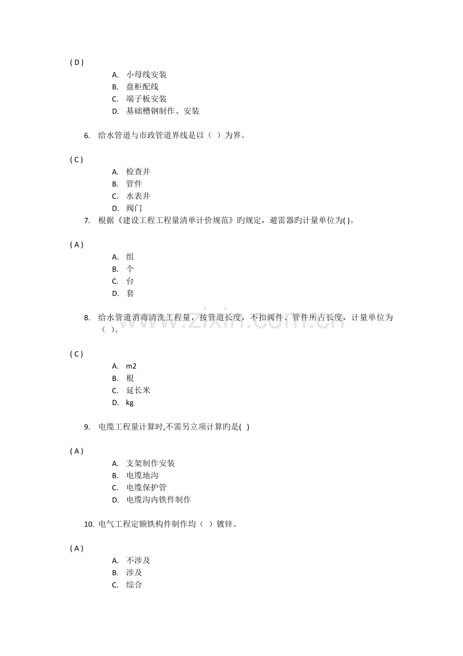 《建筑安装与市政工程估价》第一次网上作业答案.doc_第2页