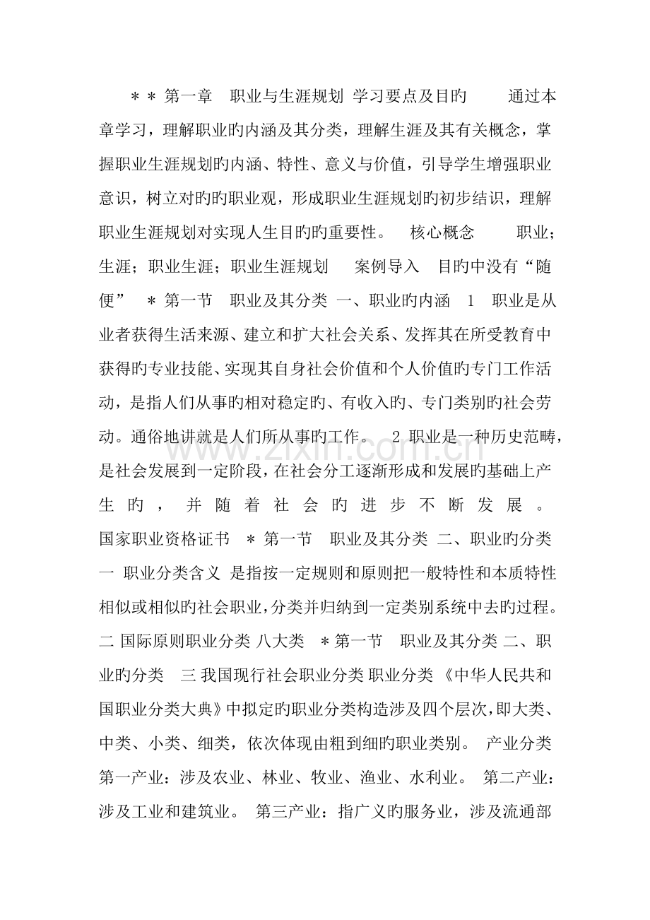 《大学生就业指导与职业生涯规划》：职业与生涯规划.doc_第1页