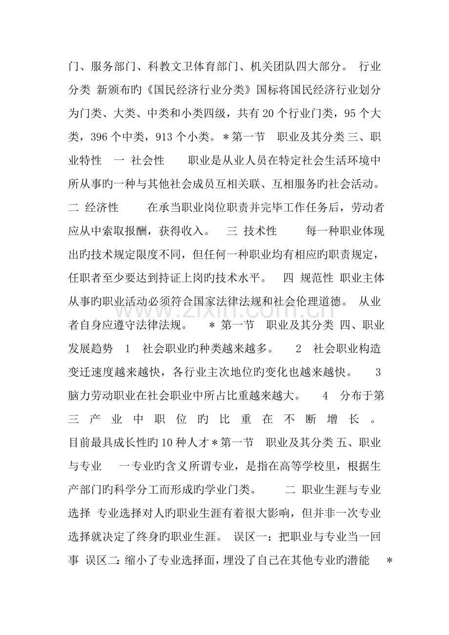 《大学生就业指导与职业生涯规划》：职业与生涯规划.doc_第2页