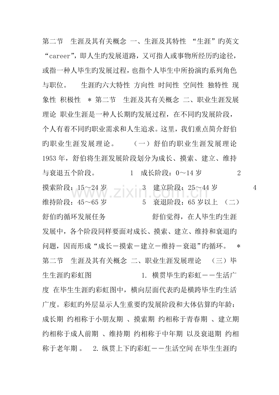 《大学生就业指导与职业生涯规划》：职业与生涯规划.doc_第3页