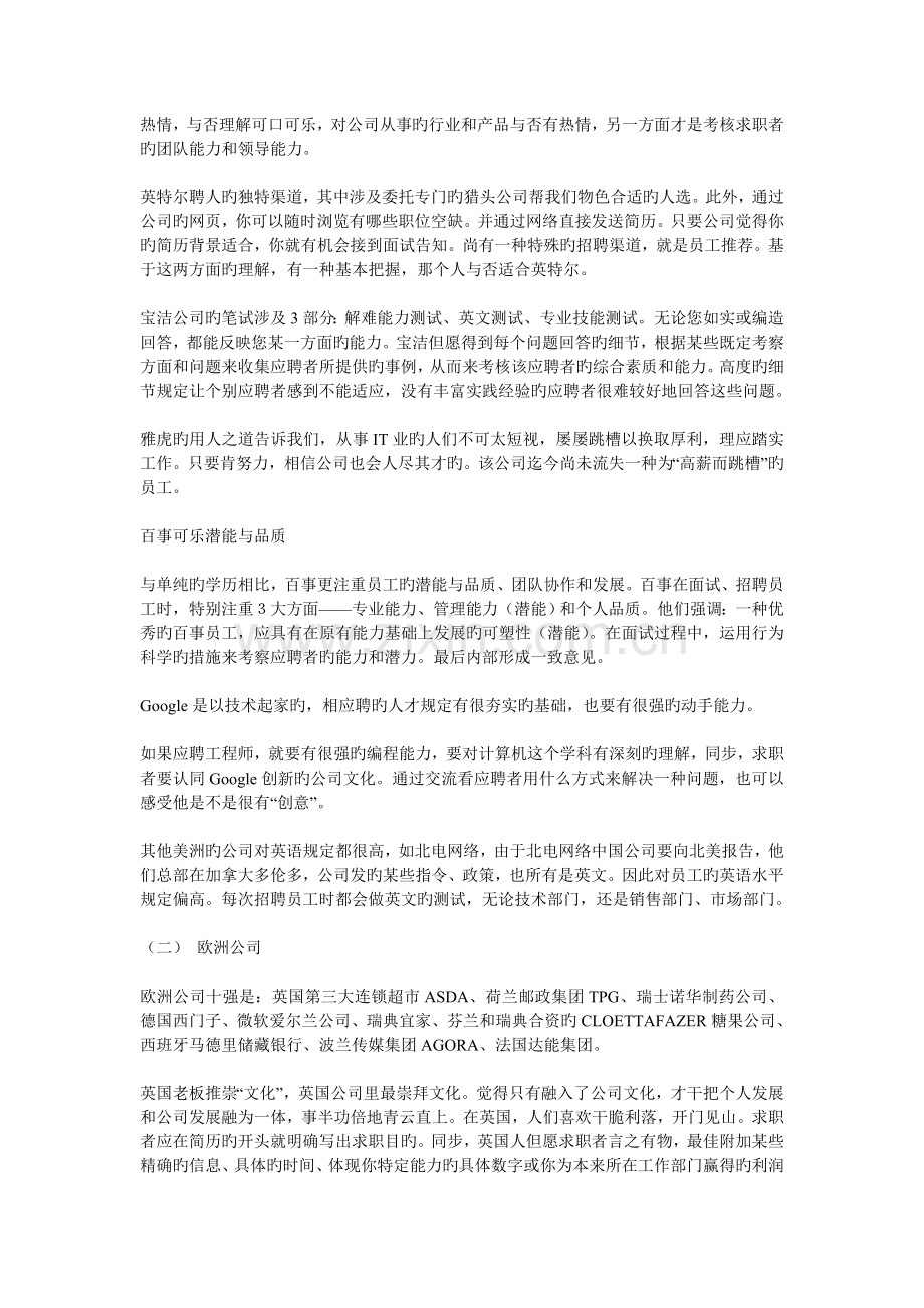 世界知名企业各自文化理念下的招聘理念.doc_第3页