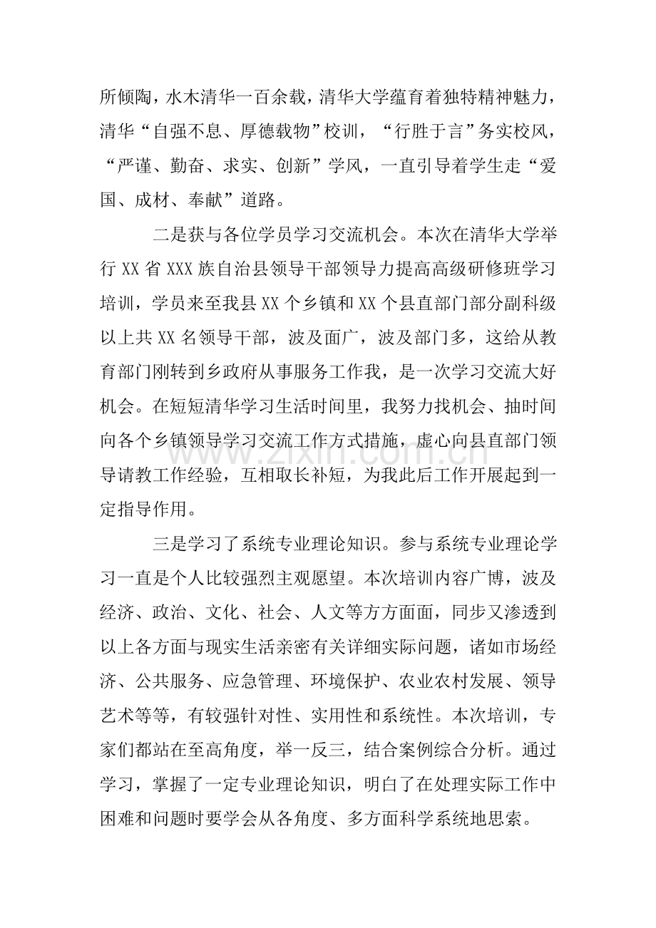 高级研修班学习心得.doc_第2页