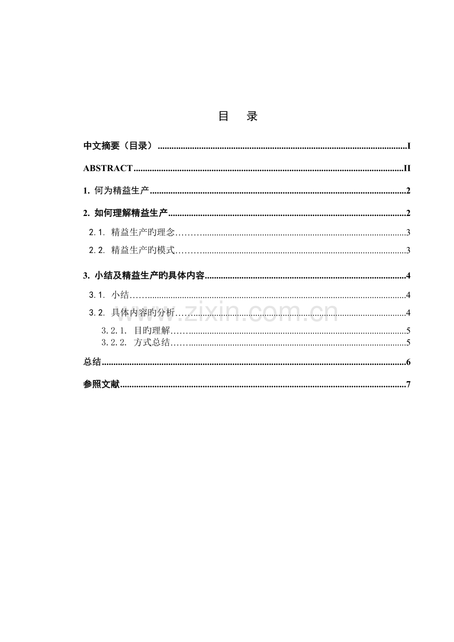 管理学期中考试(哈商大).doc_第2页