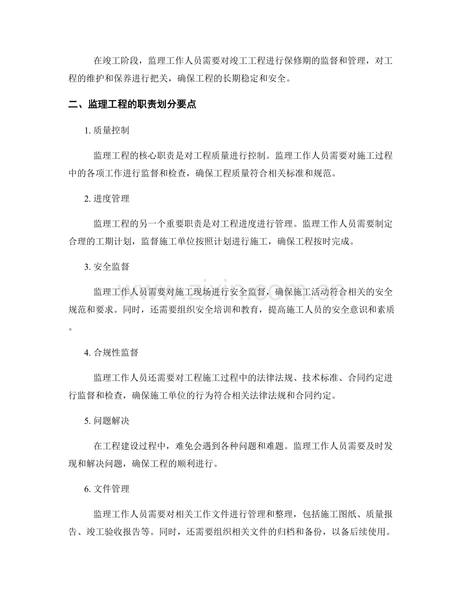 监理工作程序与监理工程的职责划分要点.docx_第2页