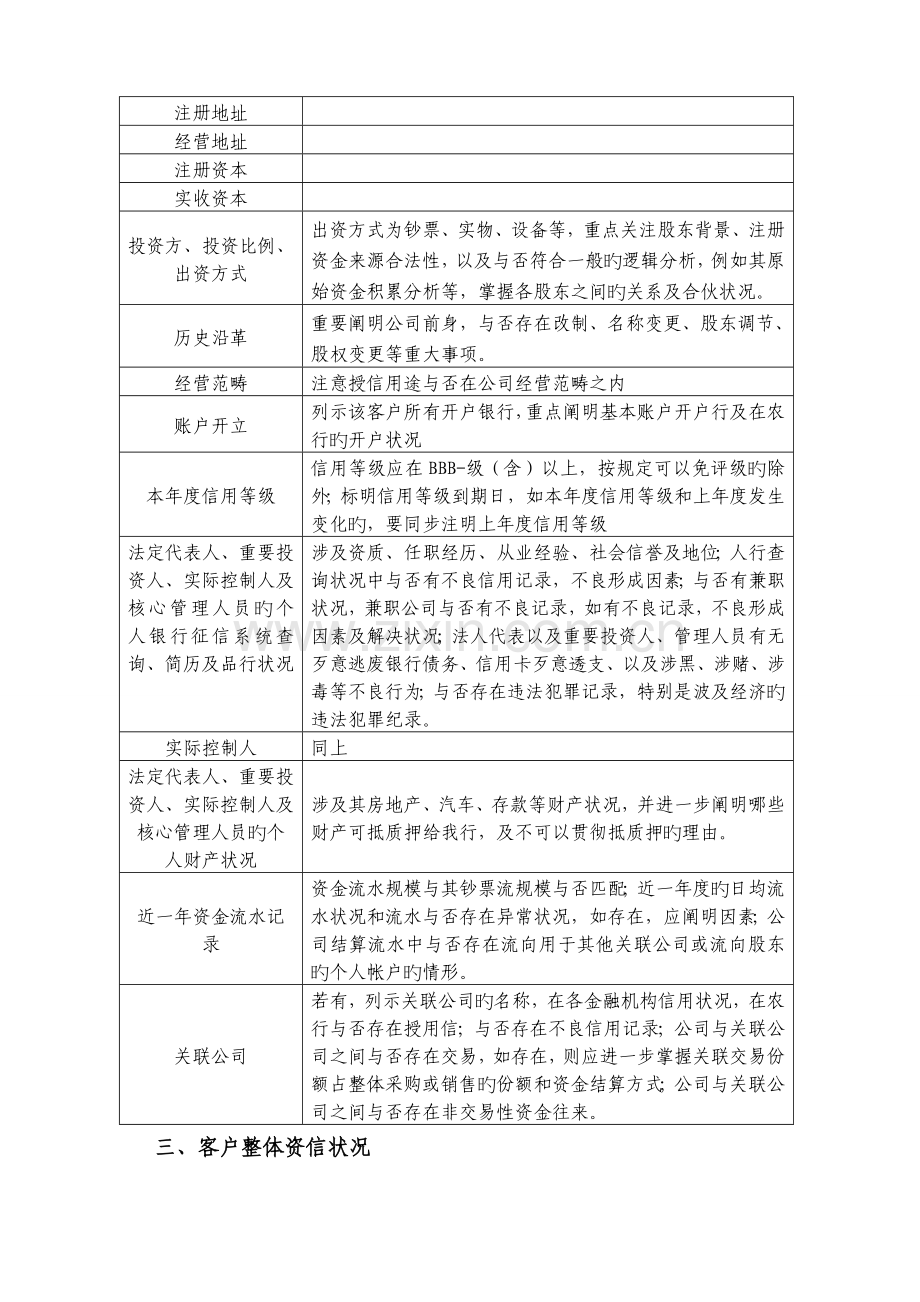 小企业授信审查报告范本.doc_第2页