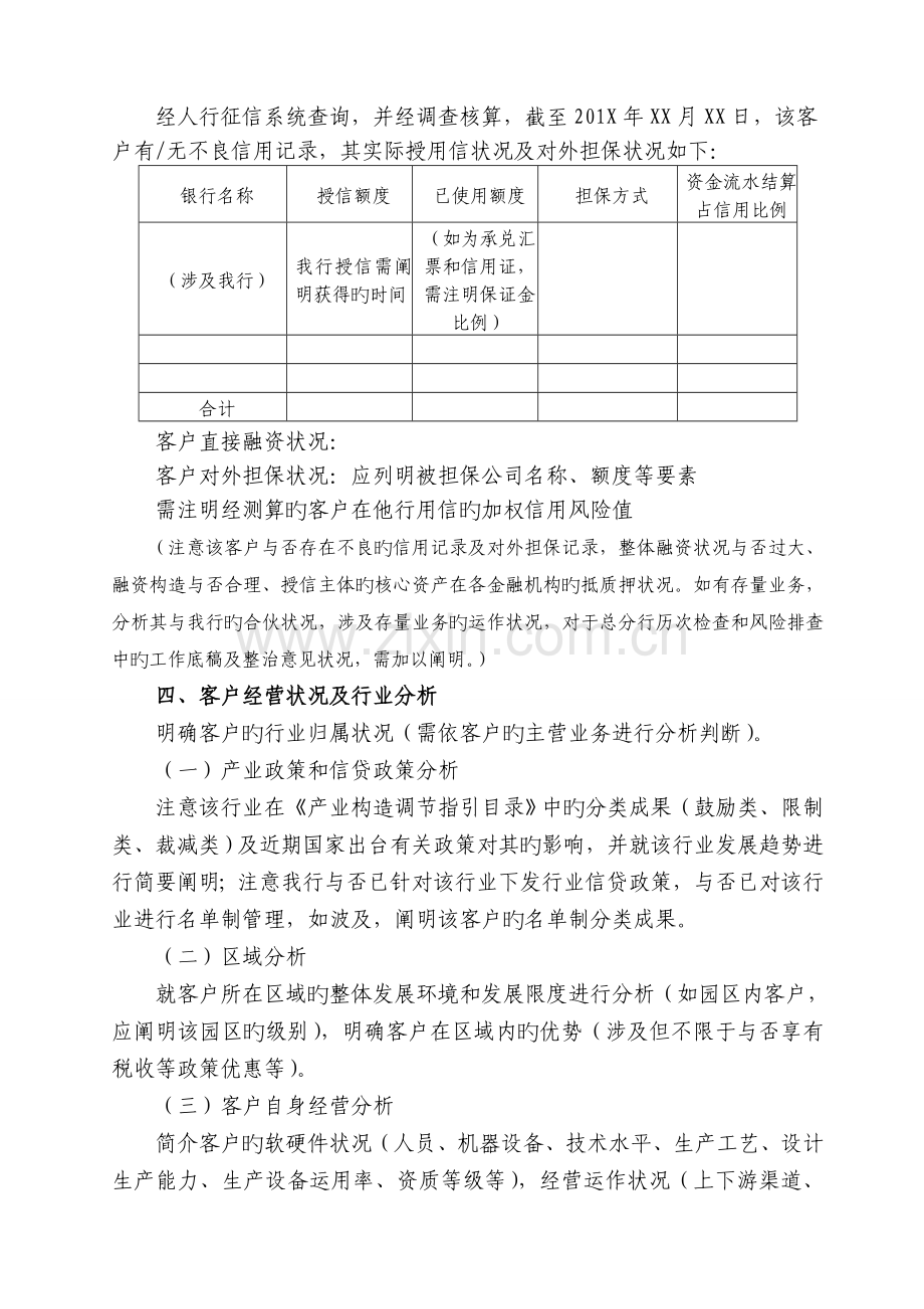 小企业授信审查报告范本.doc_第3页