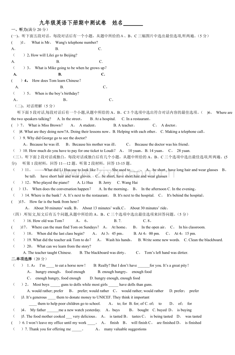 九年级英语下册期中测试卷姓名-3.doc_第1页