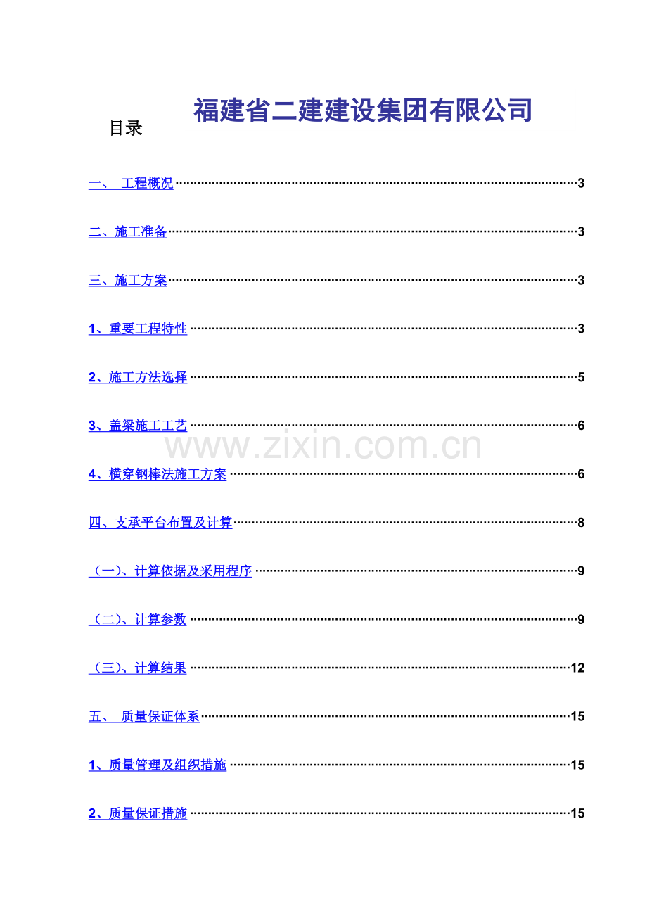 莆田工地盖梁施工方案.doc_第2页