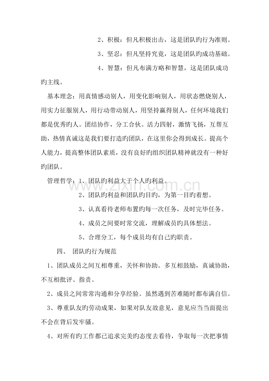 1、团队组建策划书.doc_第2页