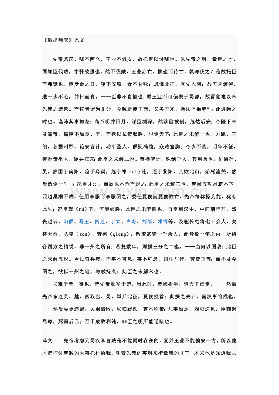 后出师表原文及翻译.doc_第1页