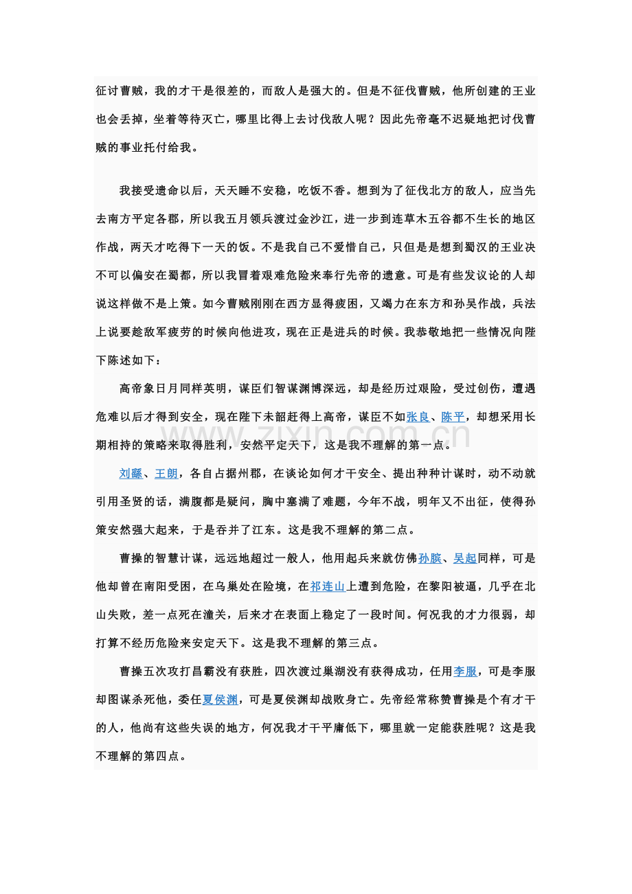 后出师表原文及翻译.doc_第2页