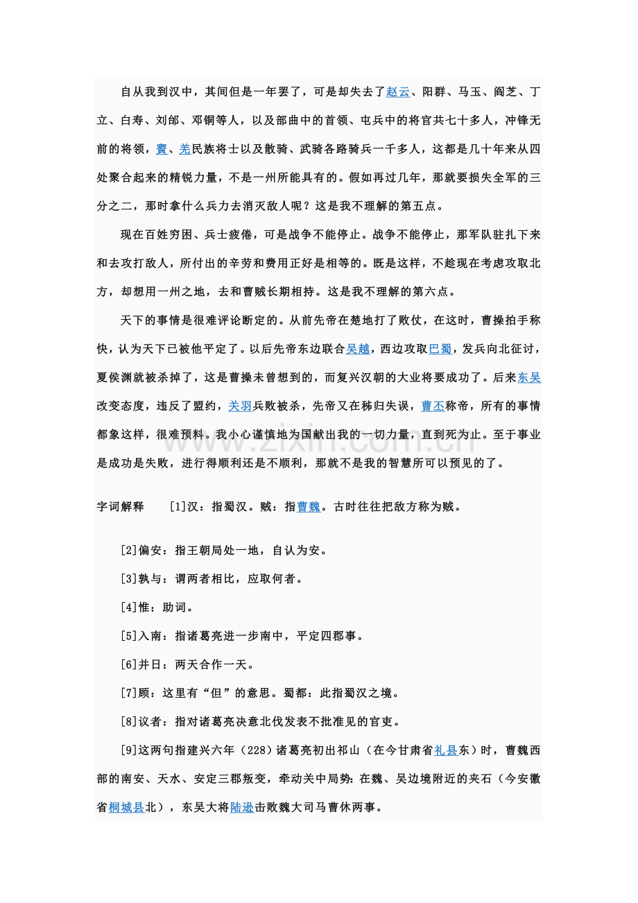 后出师表原文及翻译.doc_第3页