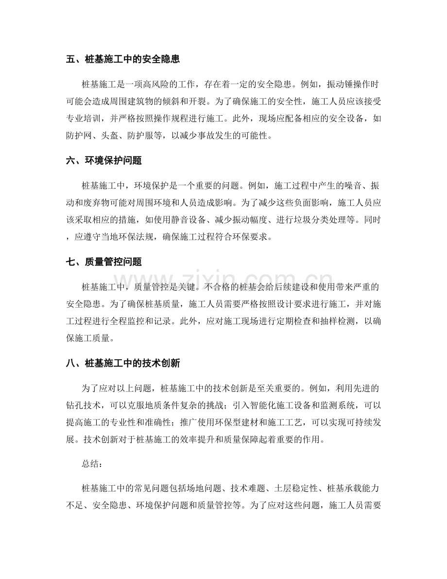 桩基施工中的常见问题与技术应对.docx_第2页