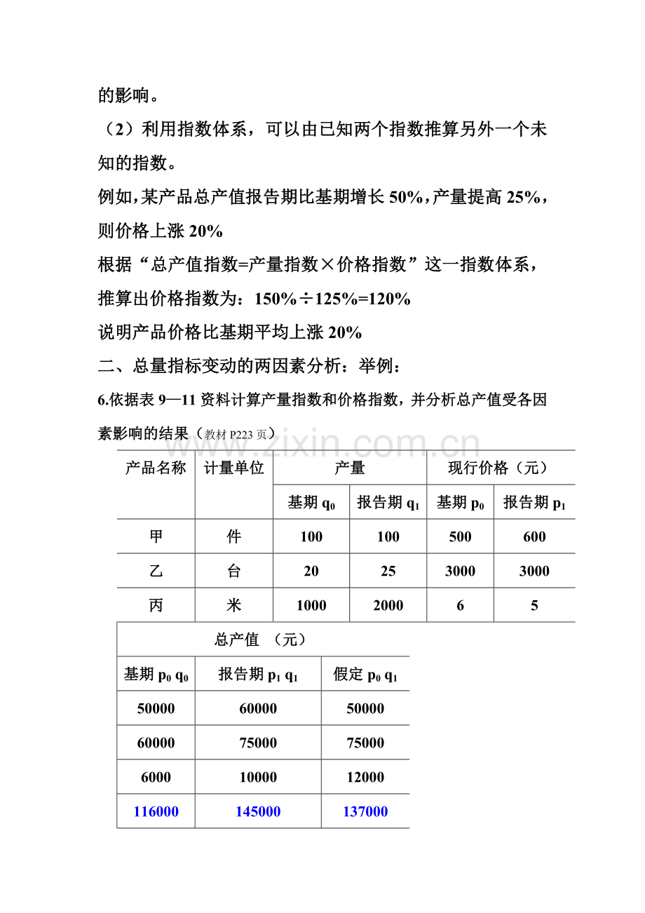 统计指数第三节第三节指数体系与因素分析.doc_第2页