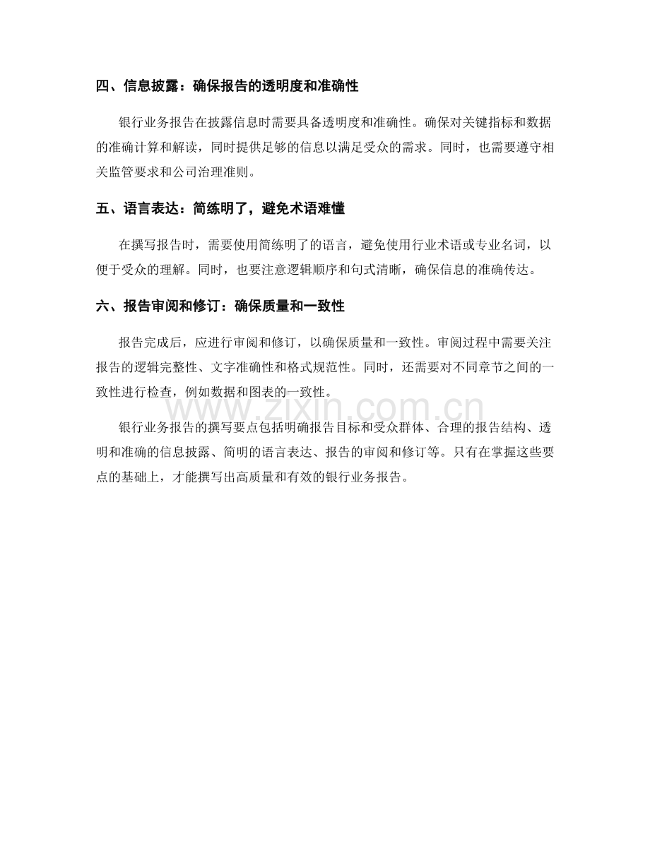 银行业务报告的写作要点.docx_第2页