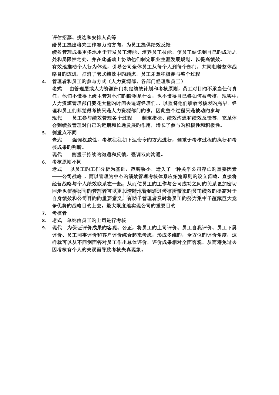 绩效考评方法在实际应用之中.docx_第3页