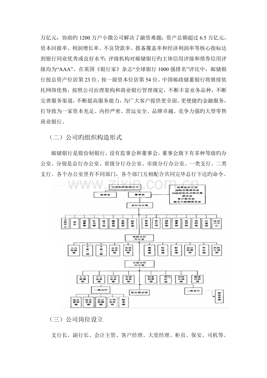 中国邮政储蓄银行前屿支行大堂经理岗位的实习报告.doc_第3页