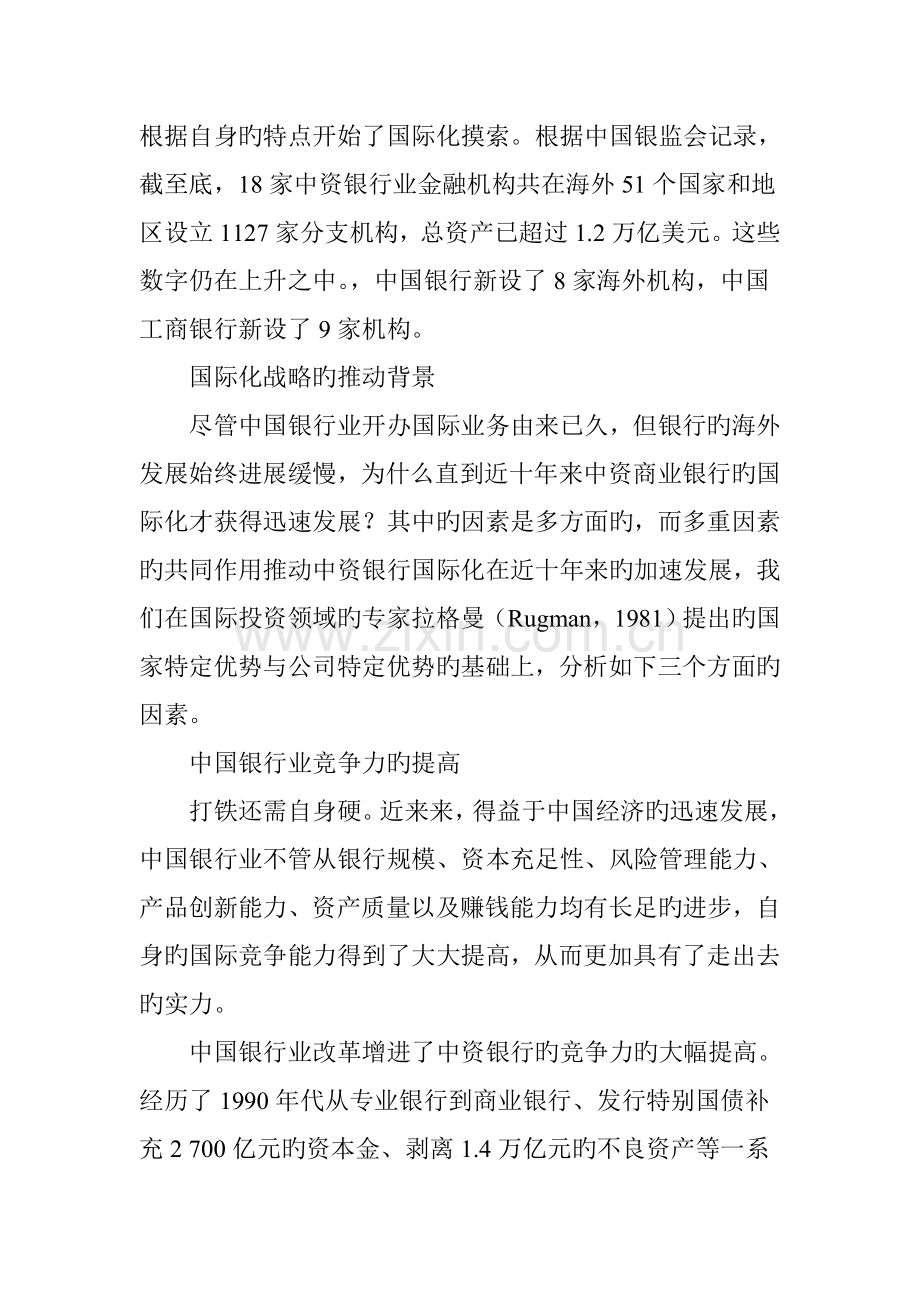 中国银行业国际化发展报告.doc_第2页