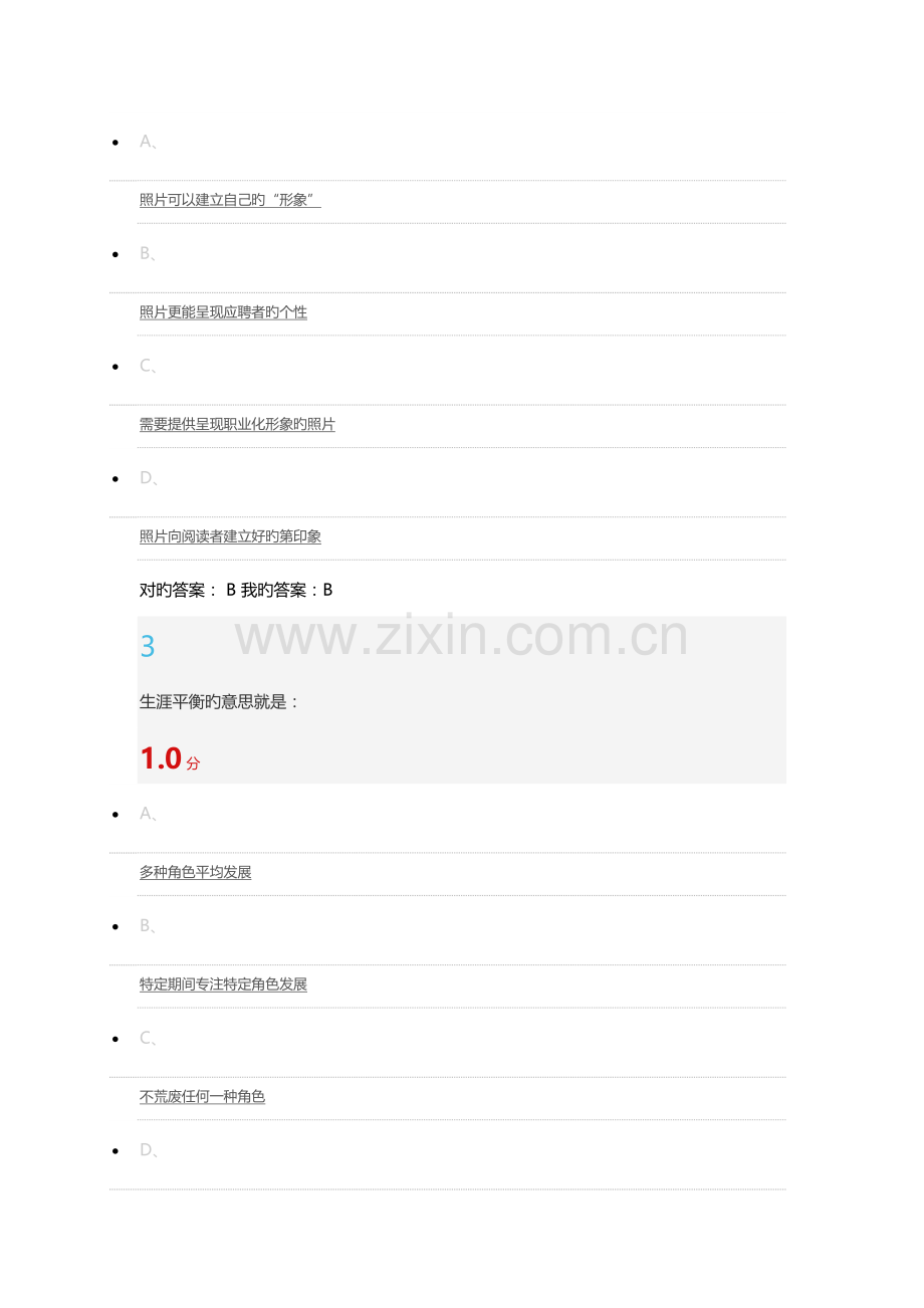 超星尔雅大学生职业生涯规划期末考试满分答案.docx_第2页