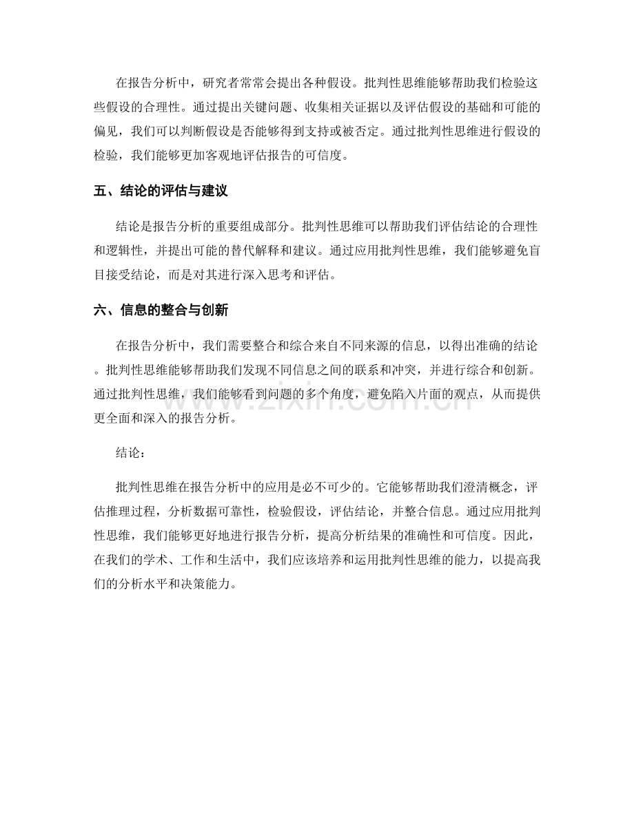 批判性思维在报告分析中的应用.docx_第2页