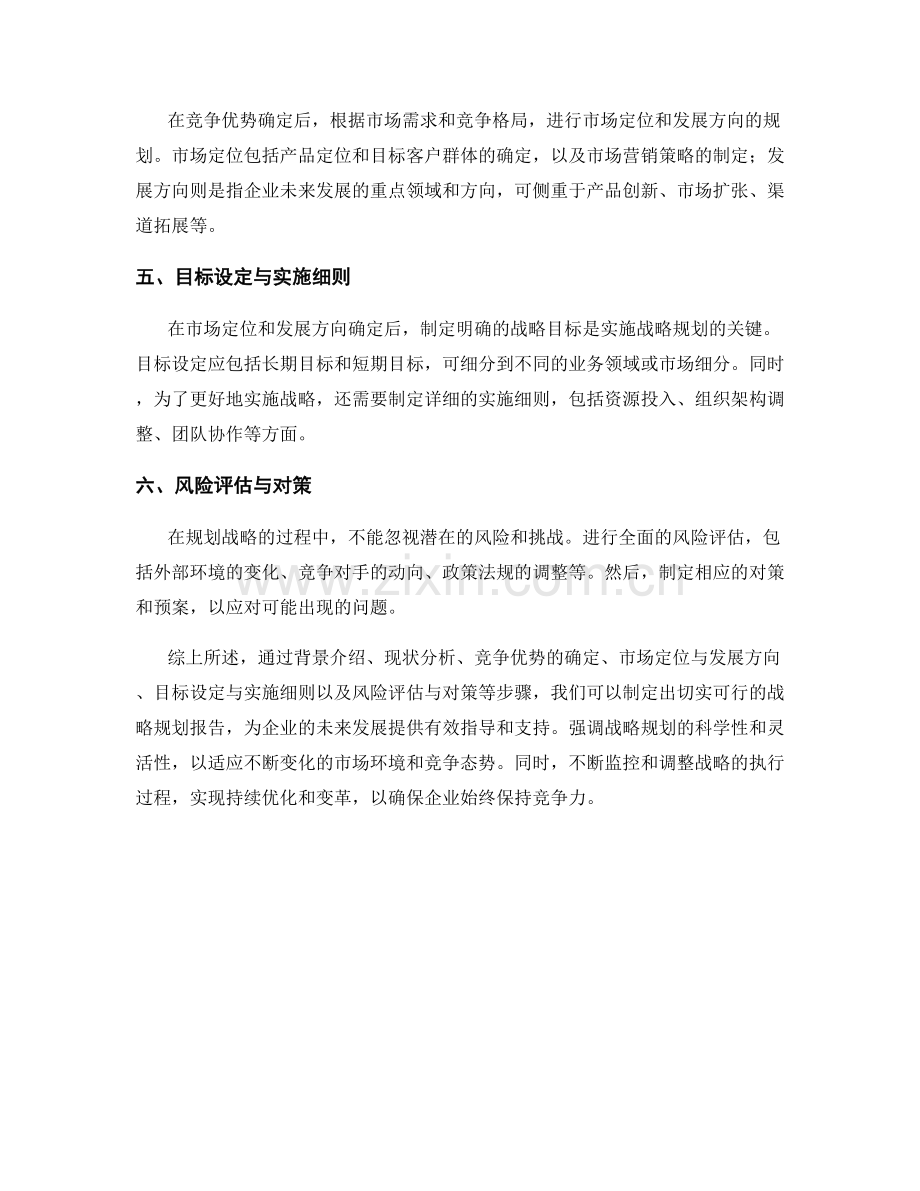 战略规划报告：发展方向与目标设定.docx_第2页