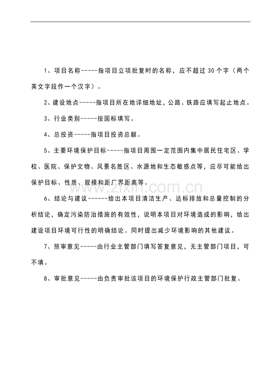 年产10万吨石英砂生产线项目可行性研究报告.doc_第2页