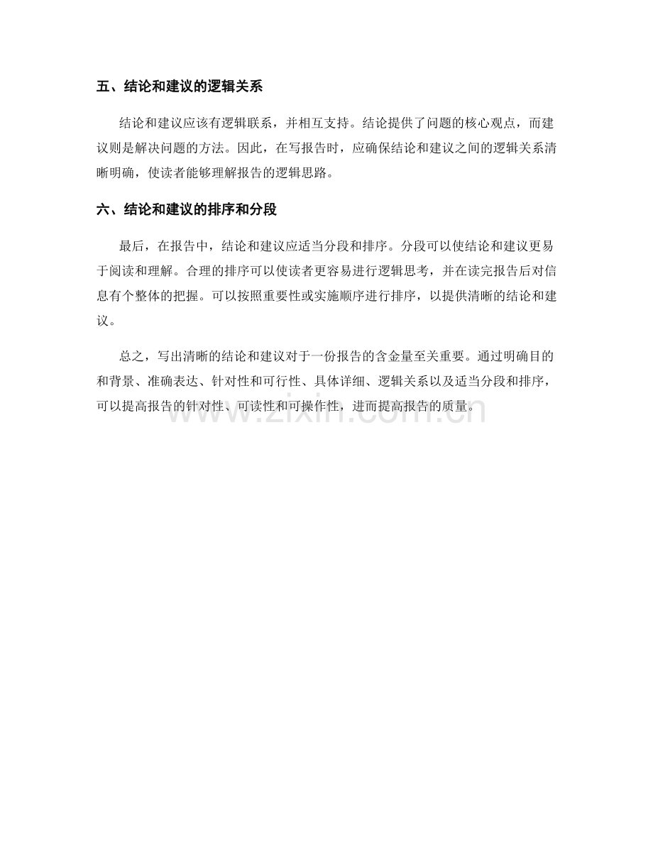 报告中如何写出清晰的结论和建议.docx_第2页