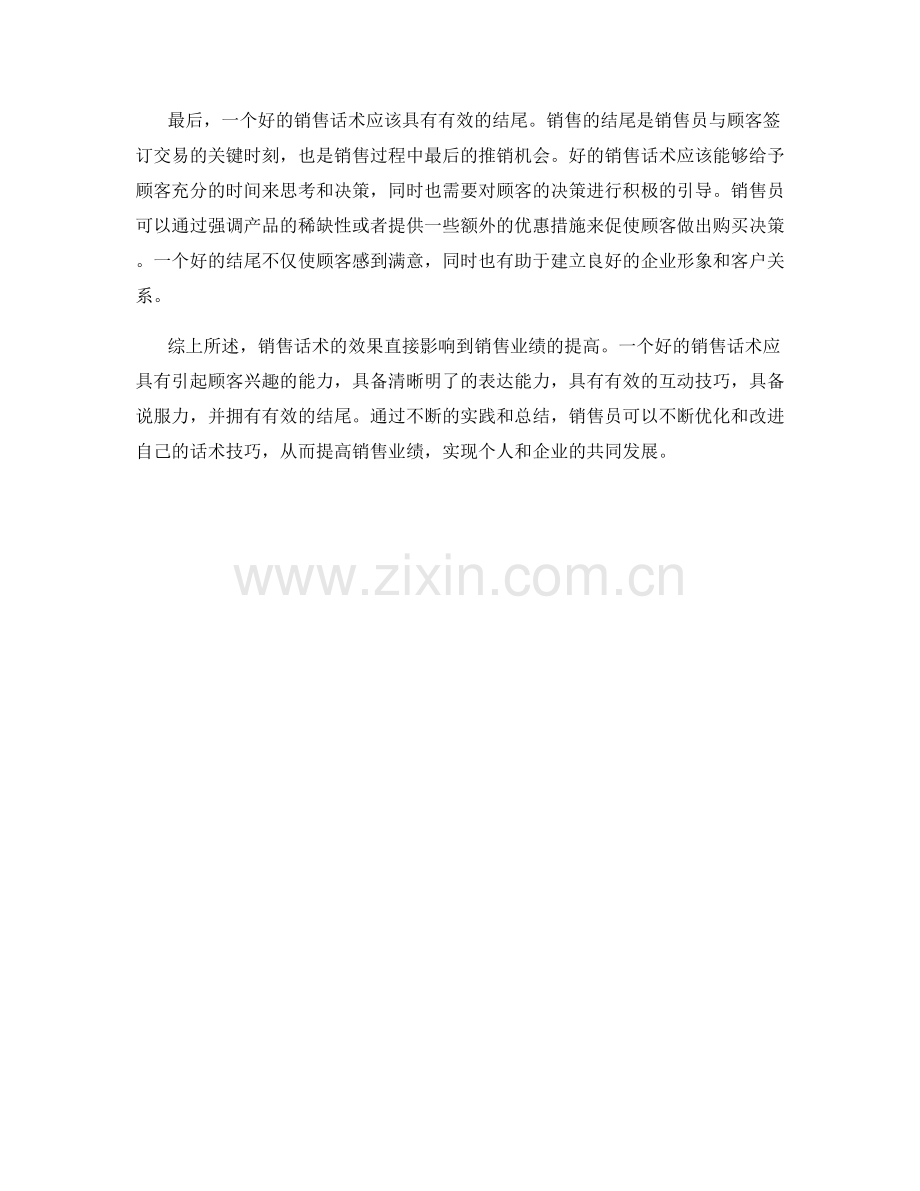 销售话术的沟通效果分析.docx_第2页