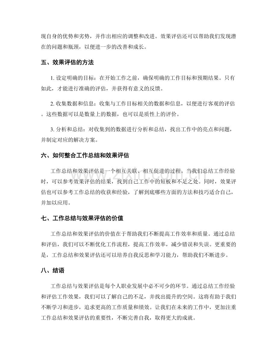 工作总结与效果评估.docx_第2页