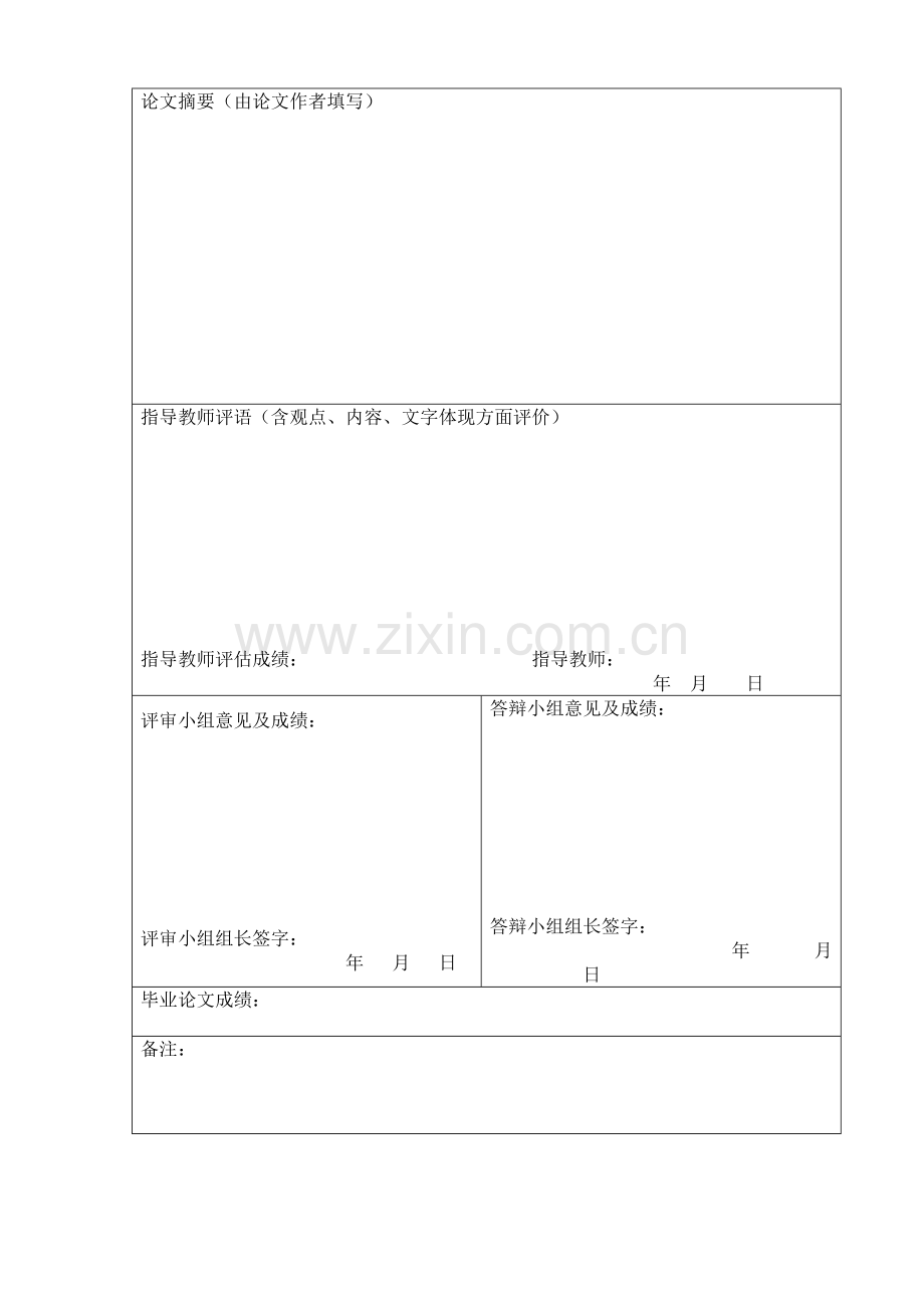 实习报告及案例分析酒店实习解析.doc_第2页