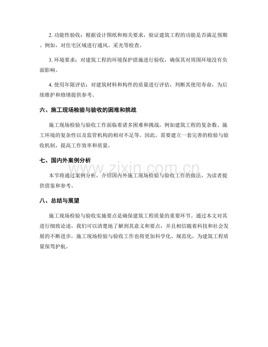 施工现场检验与验收实施要点.docx_第2页