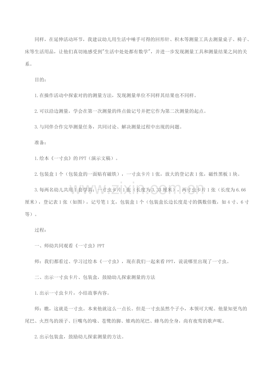 幼儿园大班数学活动一寸虫优质课教案设计.doc_第2页