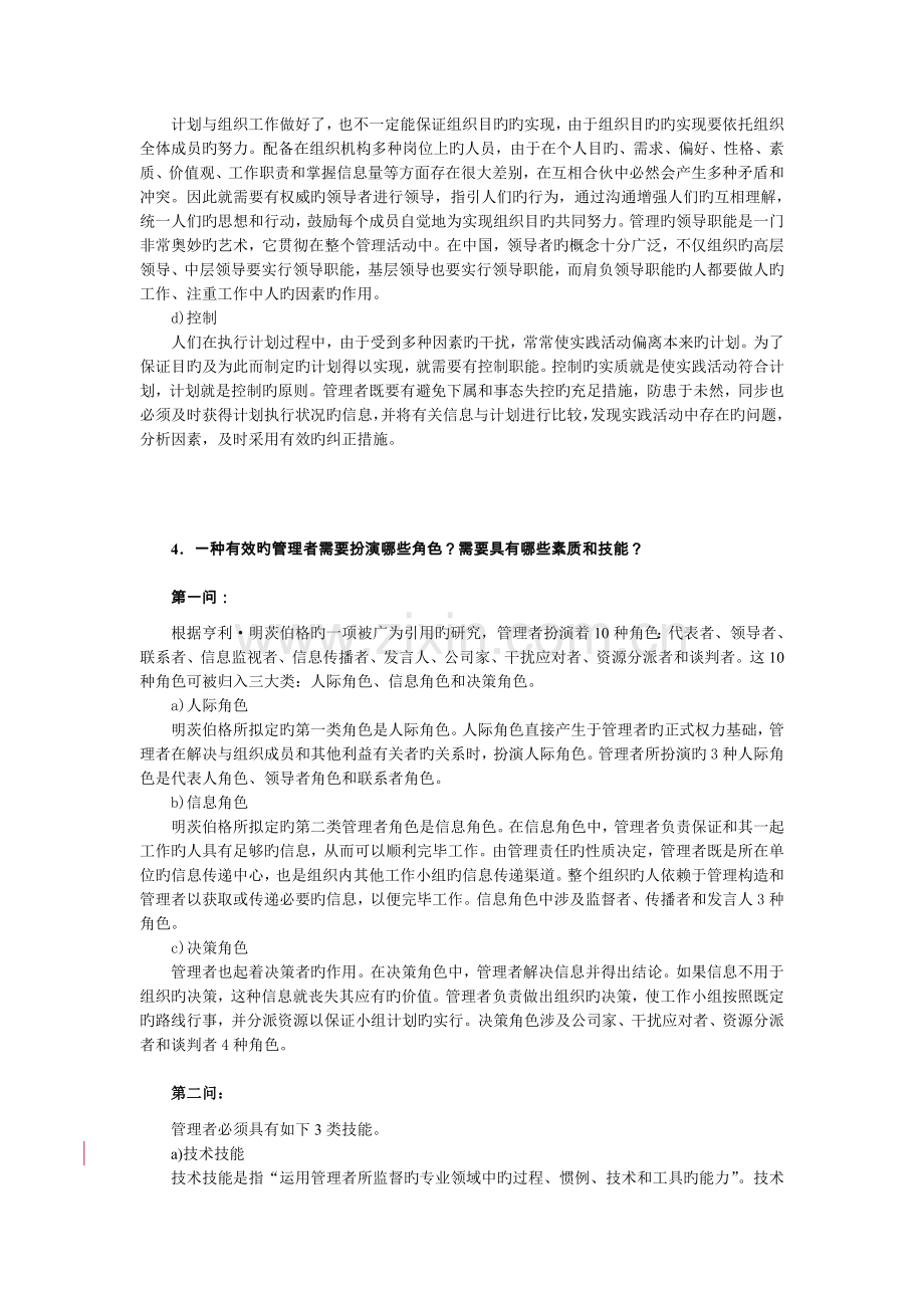 管理学综合习题及答案.doc_第3页