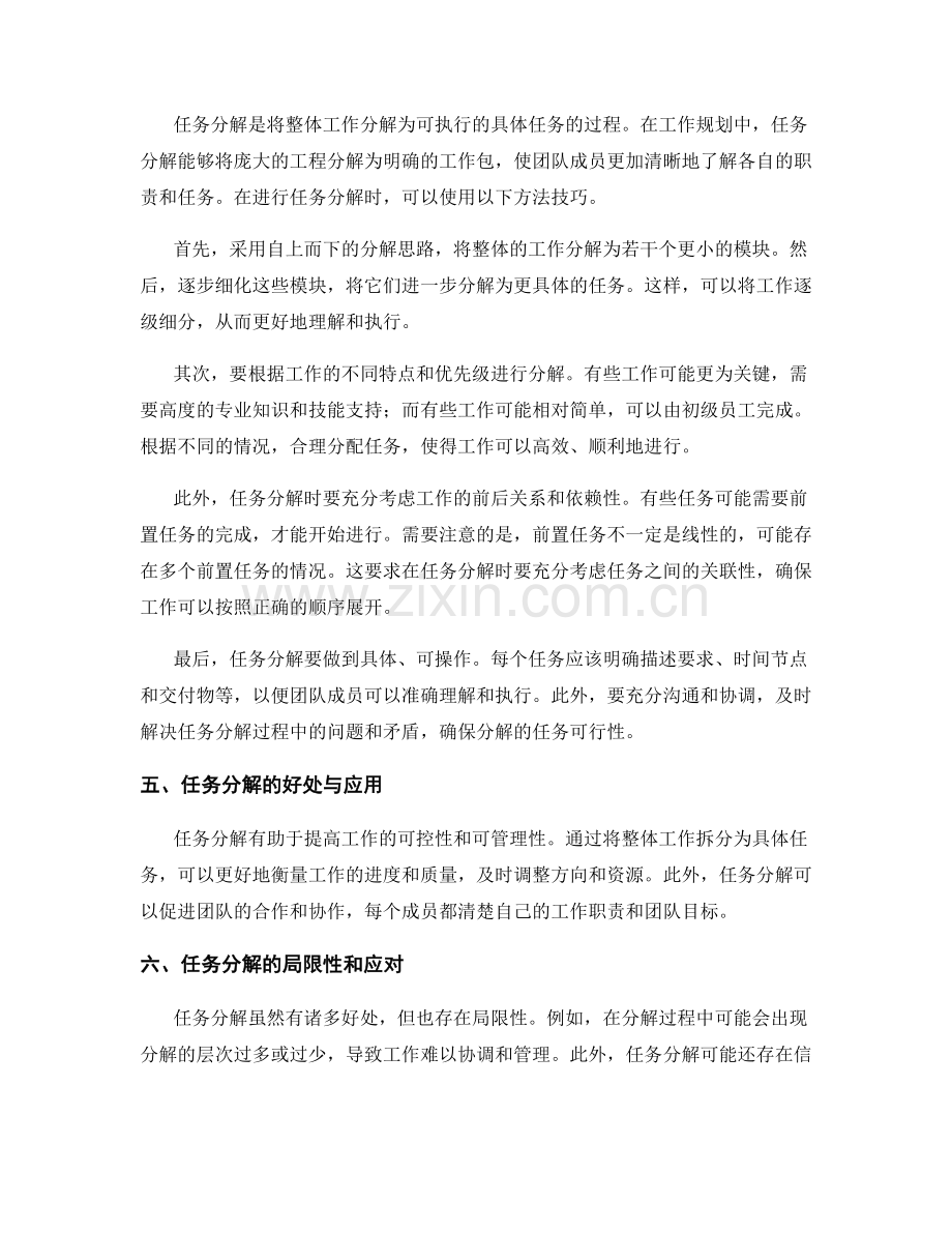 工作规划中的施工图纸解读与任务分解方法技巧分享.docx_第2页