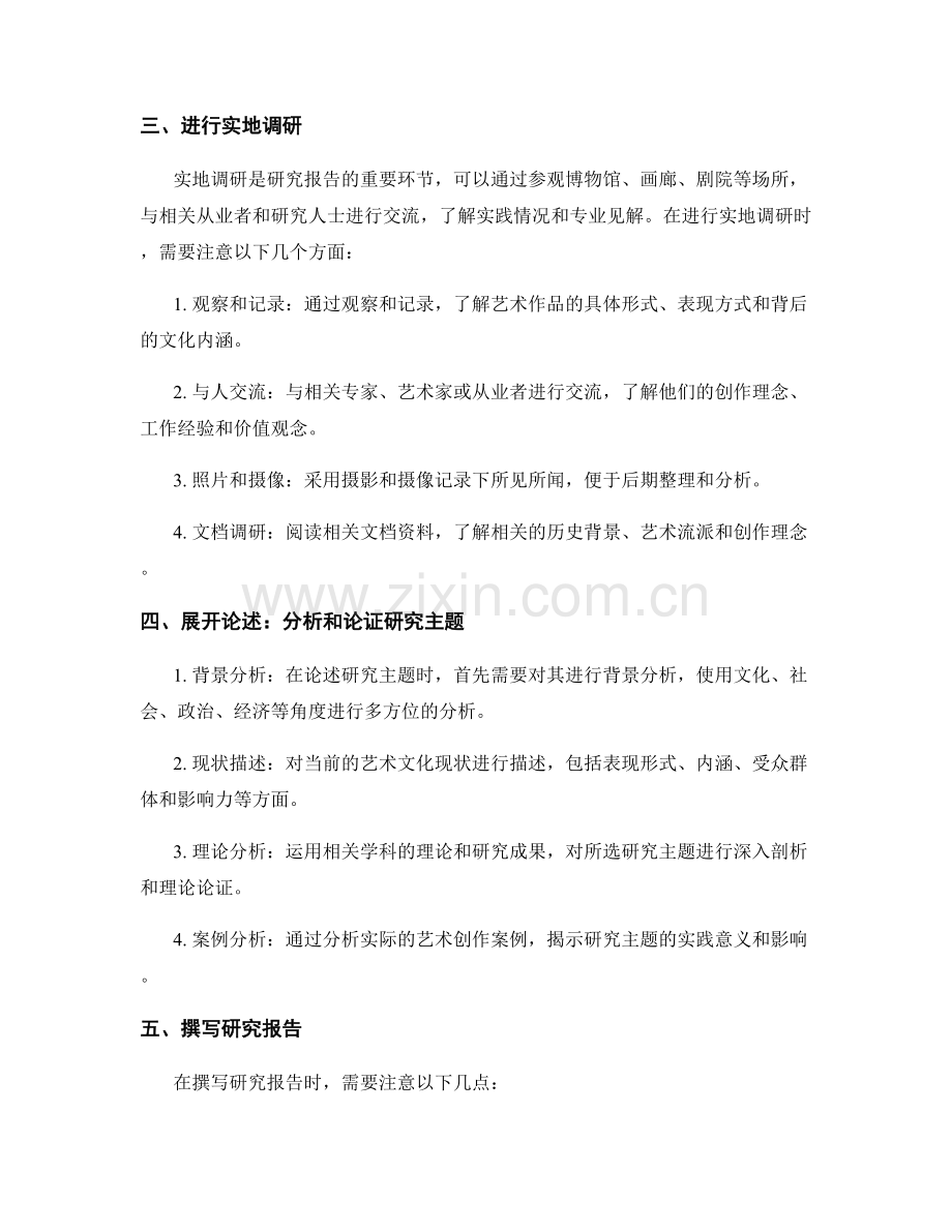 文化艺术研究报告的写作方法.docx_第2页