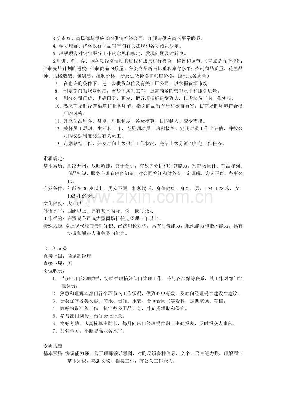 酒店经营管理商场部SOP手册之4.doc_第2页