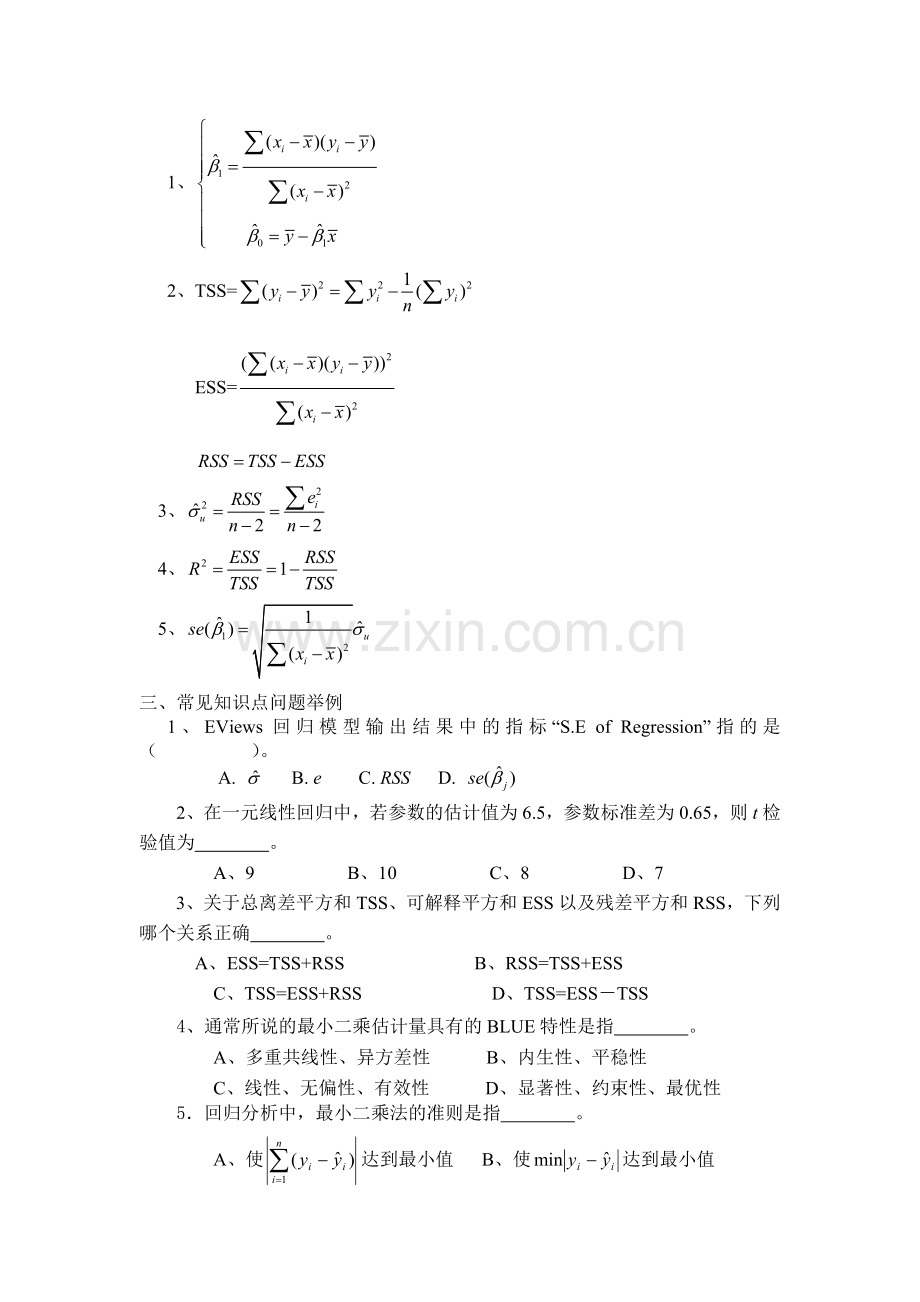 计量经济学要点.doc_第3页