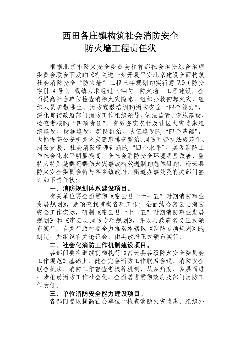 0构筑社会消防安全防火墙工程责任状.doc_第2页