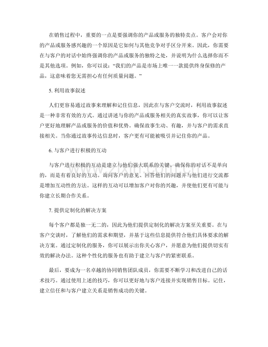 协同销售团队的话术技巧.docx_第2页